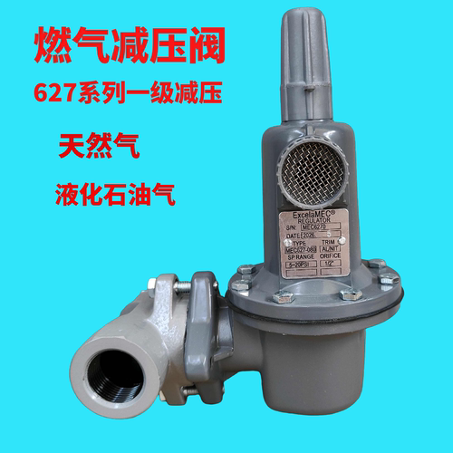 627液化气一级减压阀DN25高转中