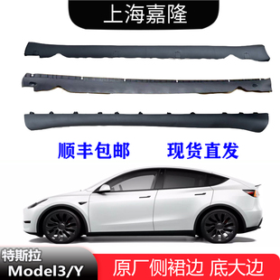 车门槛裙边底大边车身侧裙 下裙边 Model3侧裙 适配特斯拉焕新版