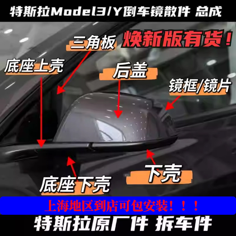 适用于特斯拉Model3/Y焕新3/Y倒车镜底座倒车镜下壳内框外壳原厂,汽车零部件/养护/美容/维保,倒车镜/后视镜,淘宝优惠券,粉丝福利购,淘宝优惠卷