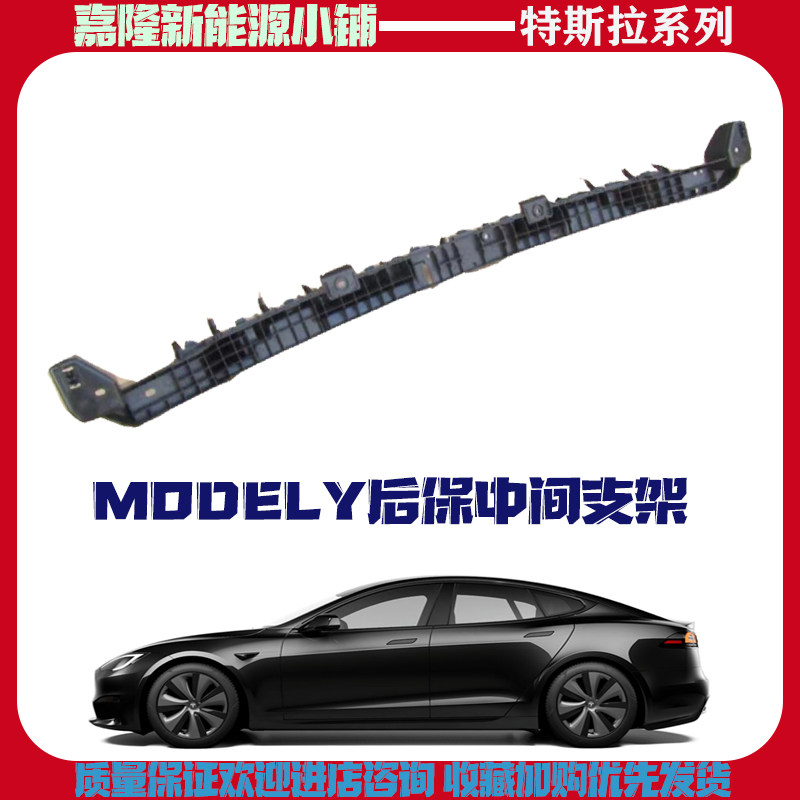 适用于特斯拉ModelY后保险杠支架后保险杠中间固定支架固定卡扣,汽车零部件/养护/美容/维保,汽车防撞梁及附件,淘宝优惠券,粉丝福利购,淘宝优惠卷