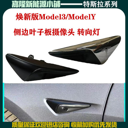 Model3ModelY叶子板摄像头原厂