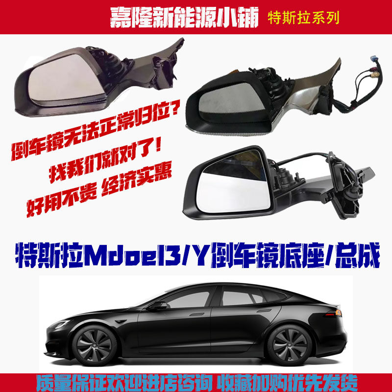 适用于特斯拉MODEL3/Y倒车镜总成倒车镜底座后视镜总成原厂拆车件