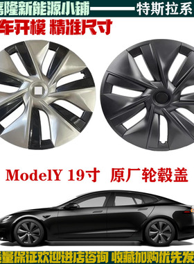 适用于特斯拉21-24ModelY19寸轮毂盖轮毂罩原装轮毂全新原厂