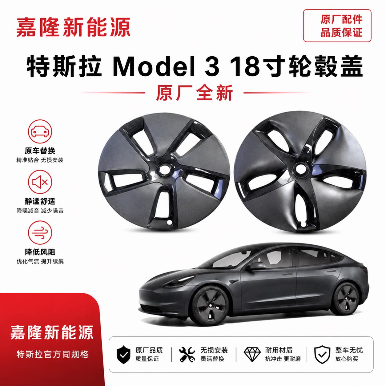 特斯拉Model3轮毂盖18寸原厂全新
