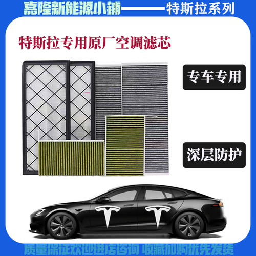 Model3/Y空调滤芯原厂全新