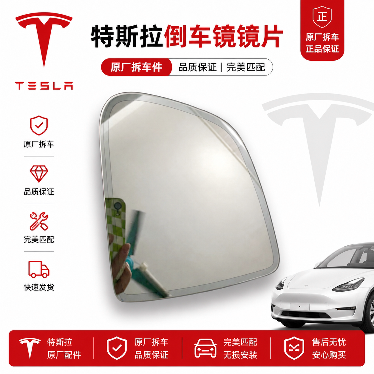 特斯拉modelY倒车镜镜片