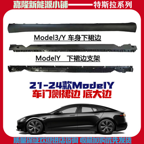 特斯拉ModelY侧裙边焕新Y下裙边