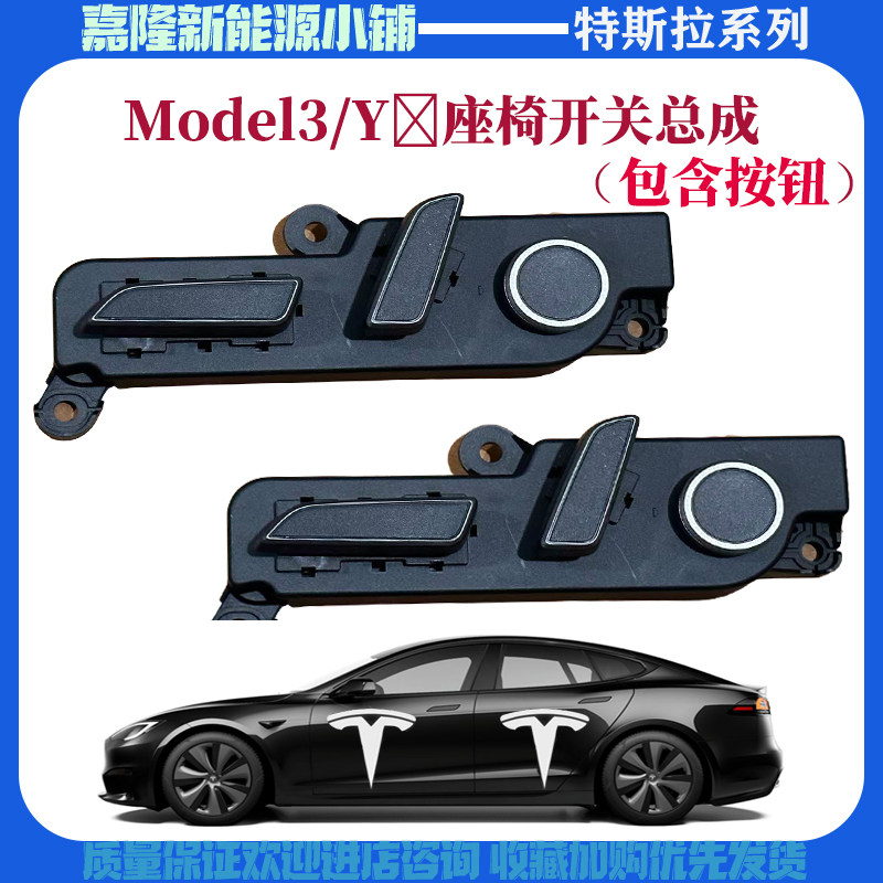 特斯拉座椅开关总成全新