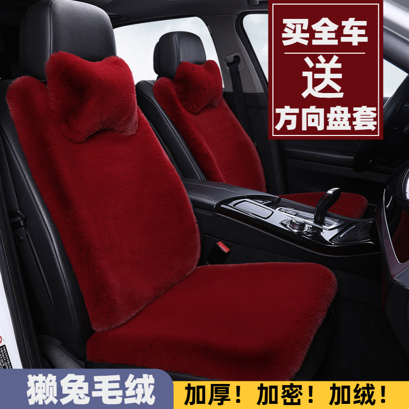 仿兔毛绒加厚保暖汽车坐垫
