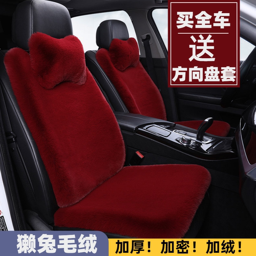 仿兔毛绒加厚保暖汽车坐垫