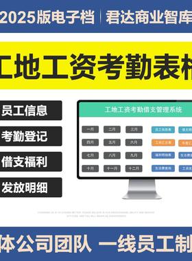 2025建筑工地工资考勤借支管理excel表格系统农民工自动工资计算
