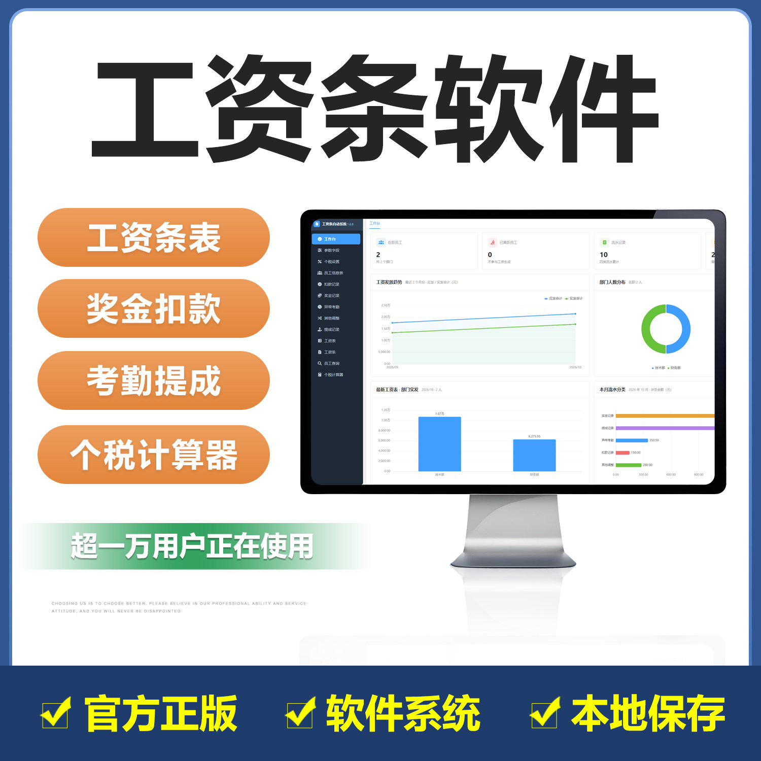 员工工资条工表公司企业个税奖金提成考勤excel表格单机软件系统