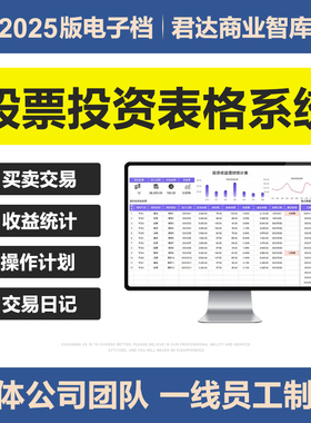2025股票基金投资理财Excel表格收益统计预算管理计划回报率模板