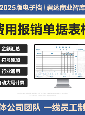 2025新行业通用费用报销单据excel表格模板自动计算大写汇总金额