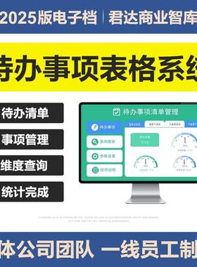 2025待办工作事项清单excel表格系统四象限支持各项完成状态查询