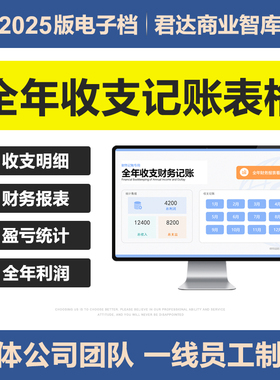 2025年全年收支记账管理excel表格系统个人财务会计公司企业报表