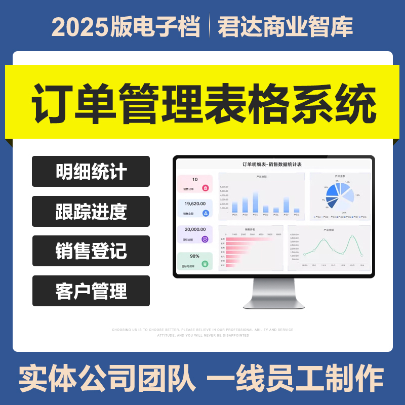 2025年订单管理Excel表格系统客户销售财务登记明细跟踪提醒统计