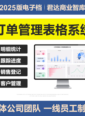 2025年订单管理Excel表格系统客户销售财务登记明细跟踪提醒统计
