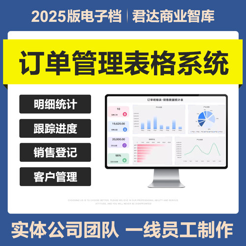 2025年订单管理Excel表格系统客户销售财务登记明细跟踪提醒统计