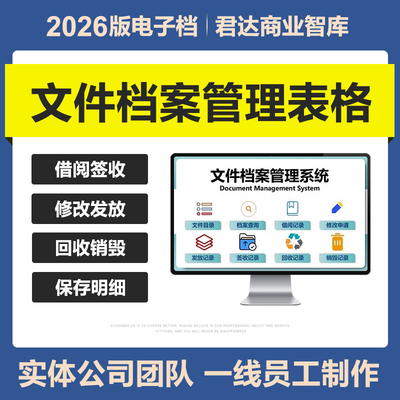 2026新文件档案管理excel表格系统借阅查询分析档案归档签收行政