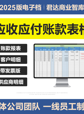 2025应收应付管理excel表格系统账款往来明细公司内分析统计模板
