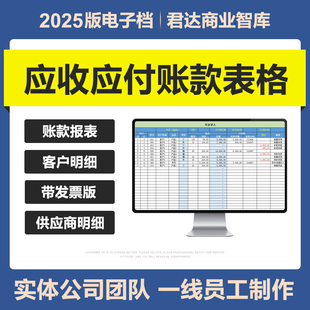 2025应收应付管理excel表格系统账款往来明细公司内分析统计模板