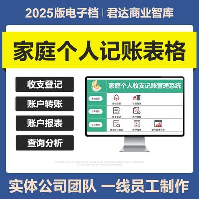 2025年家庭记账excel表格个人收支明细年度花销记账本版模板系统