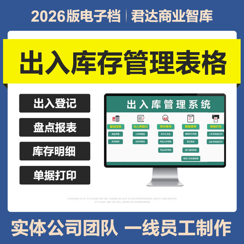 2026进销存出入库存管理EXCEL表格系统仓库盘点库存登记预警报表