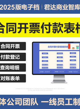 2025合同付款开票管理excel表格系统登记台账供应商对账查询明细