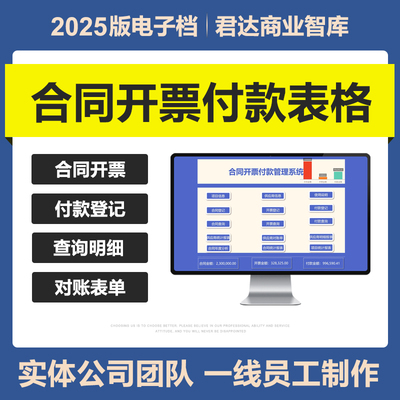 2025合同付款开票管理excel表格系统登记台账供应商对账查询明细