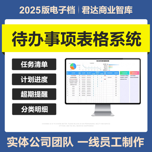 2025年待办事项管理Excel表格系统工作任务计划清单日历超期提醒