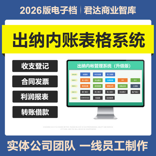 2026年出纳内账管理EXCEL表格系统日记账收支公司财务会计应收付