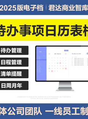2025待办事项日历管理excel表格系统日历程事项工作清单自动提醒