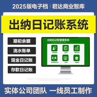 2025新出纳日记账管理Excel表格模板生成现金银行日记账统计系统