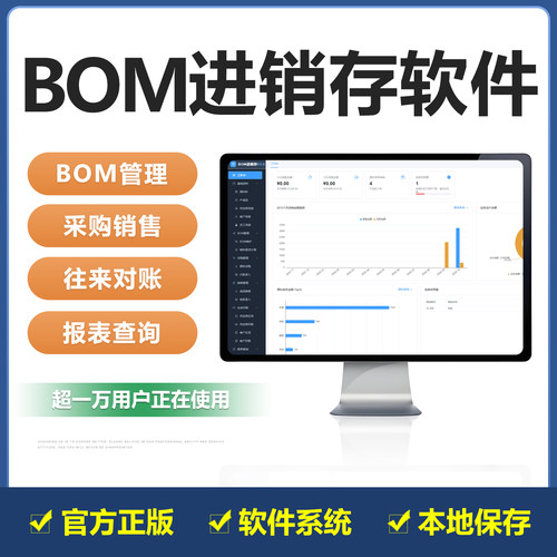 BOM进销存管理EXCEL表格单机软件系统工业生产物料清单出入库报表