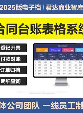 2025合同台账明细管理excel表格系统到期提醒开票收付款报表登记