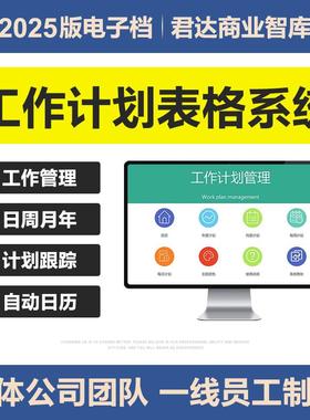 2025年工作计划管理excel表格系统月周日学习计划甘特图进度跟踪