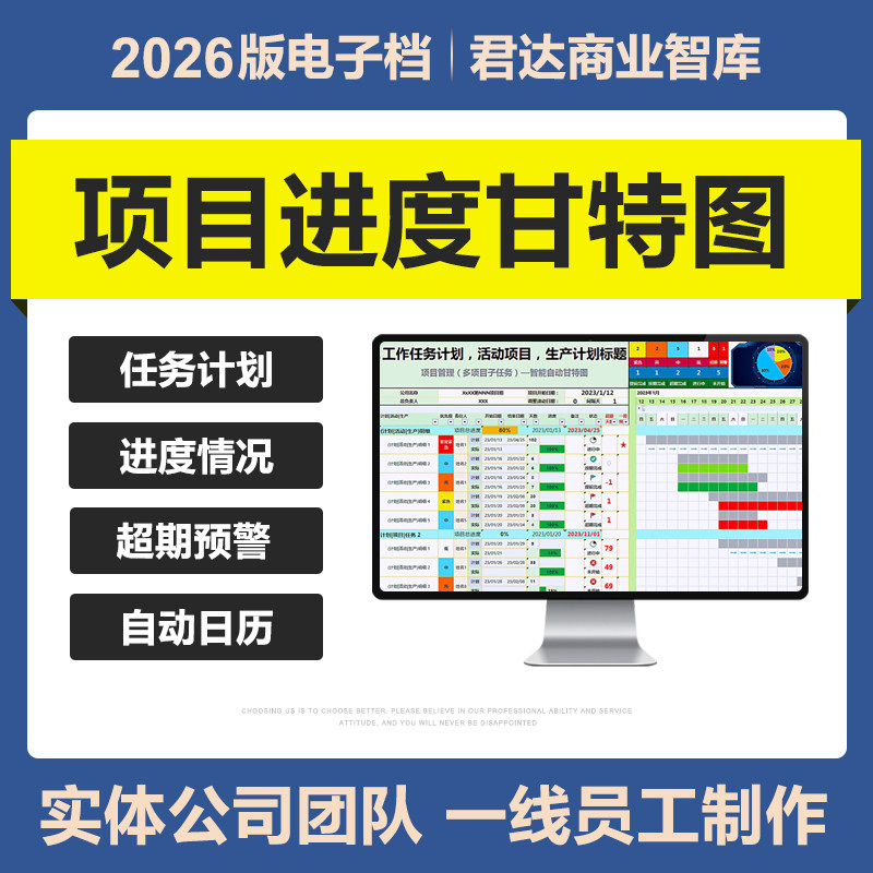 2026项目进度管理甘特图Excel表格系统进度追踪生产活动任务计划图片