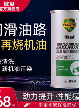 傲威发动机内部清洗剂强力去除引擎油泥汽车润滑机油系统去除积碳