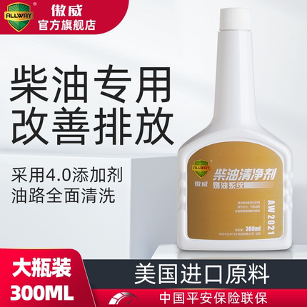 傲威柴油添加剂宝马路虎奥迪卡宴奔驰积炭清除型燃油宝积碳清洗剂