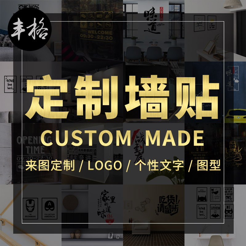 玻璃贴字定制广告贴纸来图定做自粘图案文字logo创意个性装饰墙贴