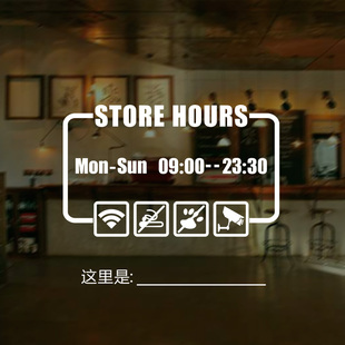定制星咖啡连锁店面营业时间橱窗玻璃贴装饰温馨提示时间地址可改