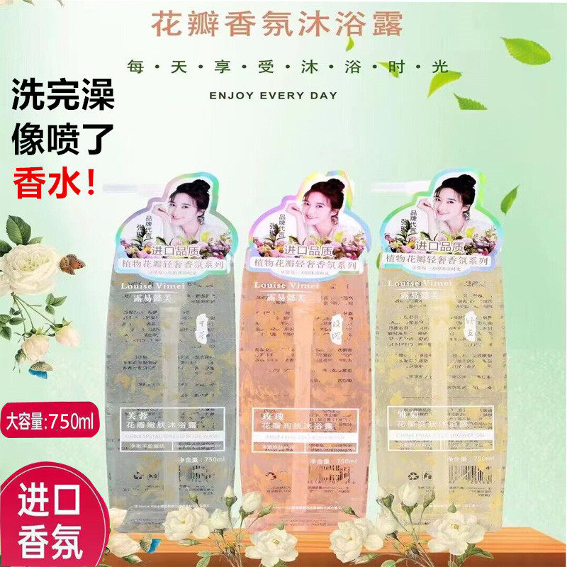 露易懿美香水沐浴露持久留香