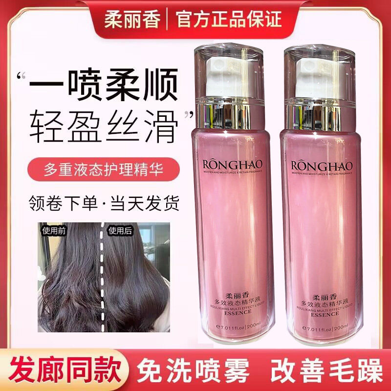 柔丽香柔顺修复液态精华液