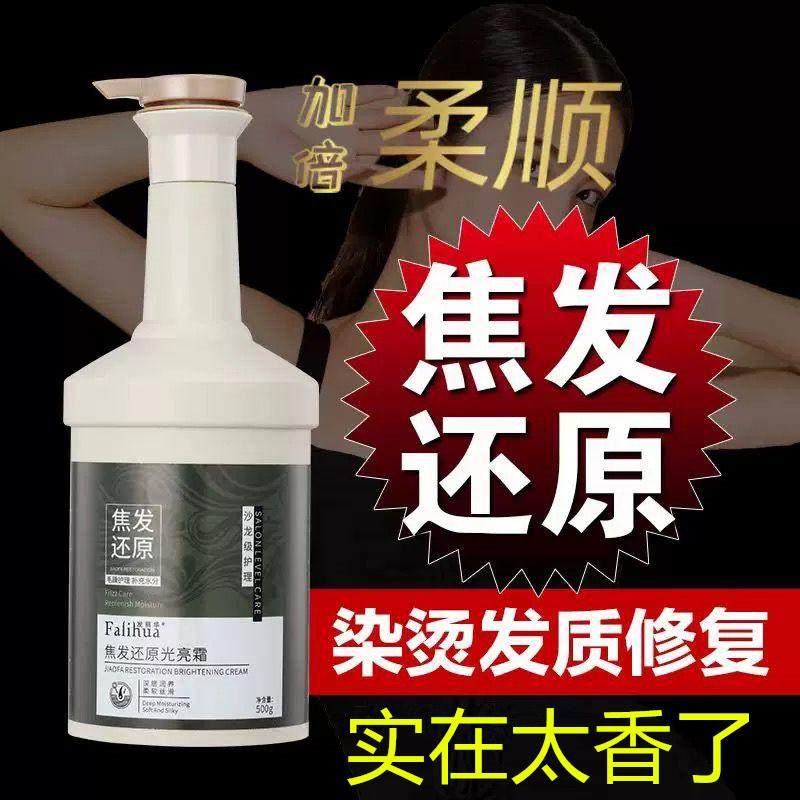 发丽华焦发还原光亮霜Falihua修复干枯受损发质柔顺营养护理膏香,美发护发/假发,发膜/蒸汽发膜/焗油膏,淘宝优惠券,粉丝福利购,淘宝优惠卷