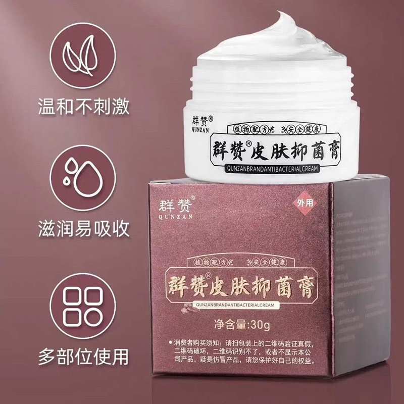 群赞皮肤抑菌乳膏30g手足脚开裂过敏止痒
