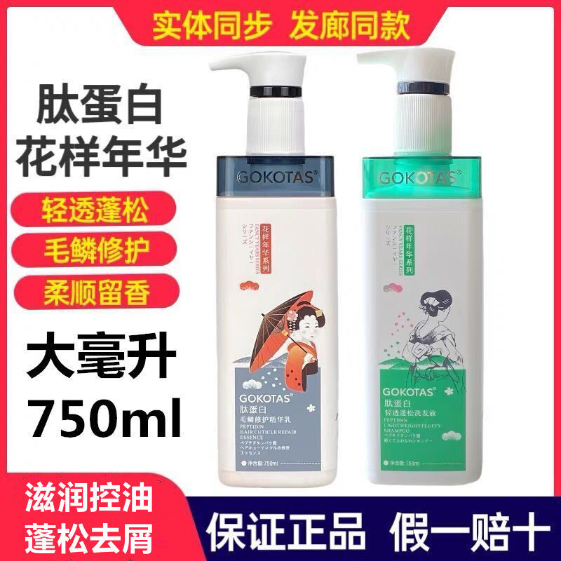 花样年华蛋白轻透滋润蓬松