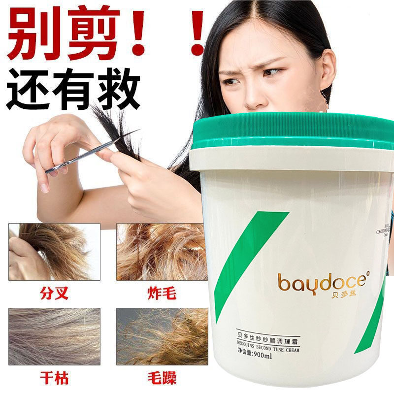 贝多丝秒秒顺调理霜头发护理矫正