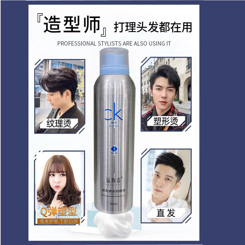 溢瓶香湿发感泡泡精油发蜡女卷发蓬松弹力素羊毛卷打理液男生摩丝