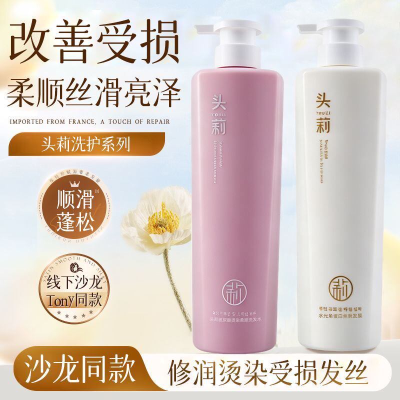 头莉玻尿酸烫染柔顺洗发水蓬松控油净屑水光角蛋白丝滑发膜护发素